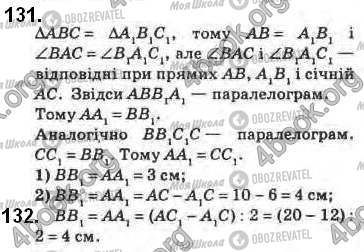 ГДЗ Геометрія 8 клас сторінка 131-132